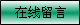 J9九游会在线留言