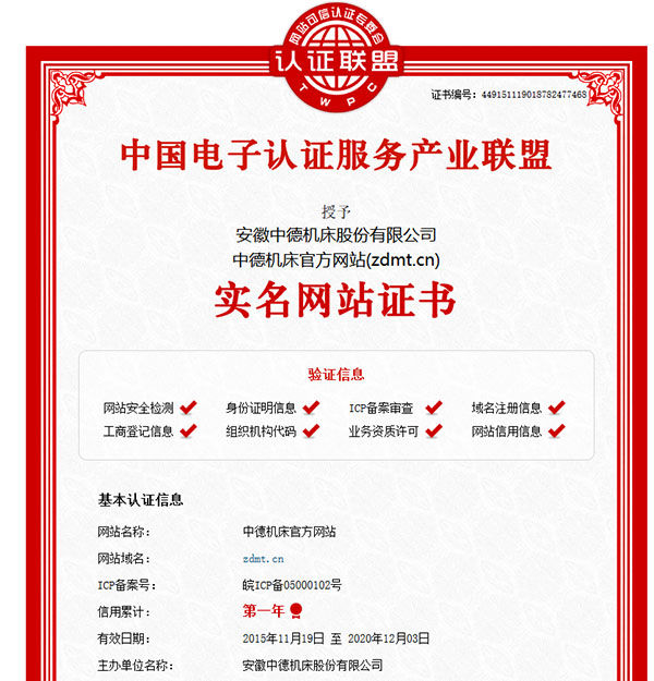 J9九游会官网实名网站认证证书