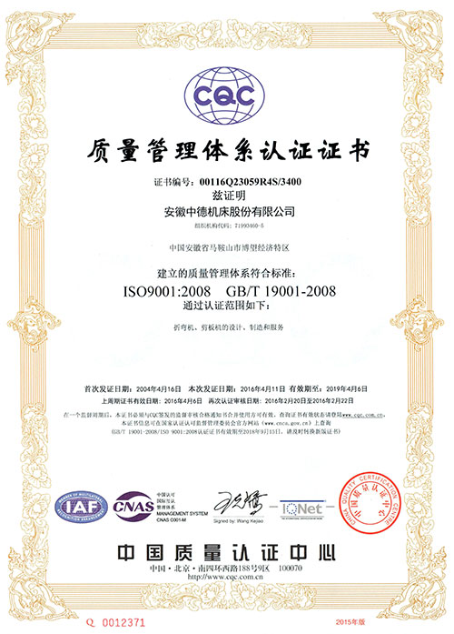 J9九游会ISO9001质量体系证书-2016