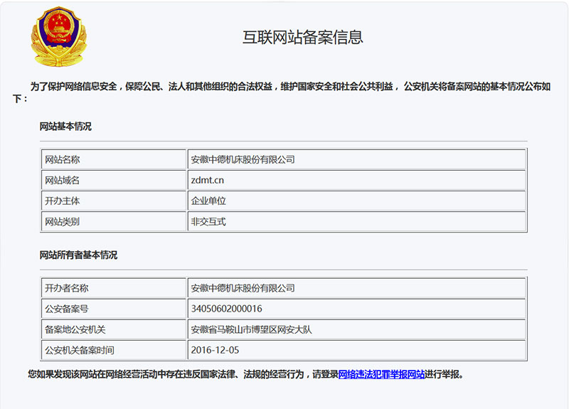 J9九游会公安备案信息