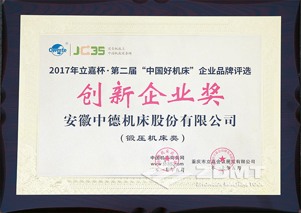 J9九游会获2017年立嘉杯“中国好机床”企业评选创新企业奖