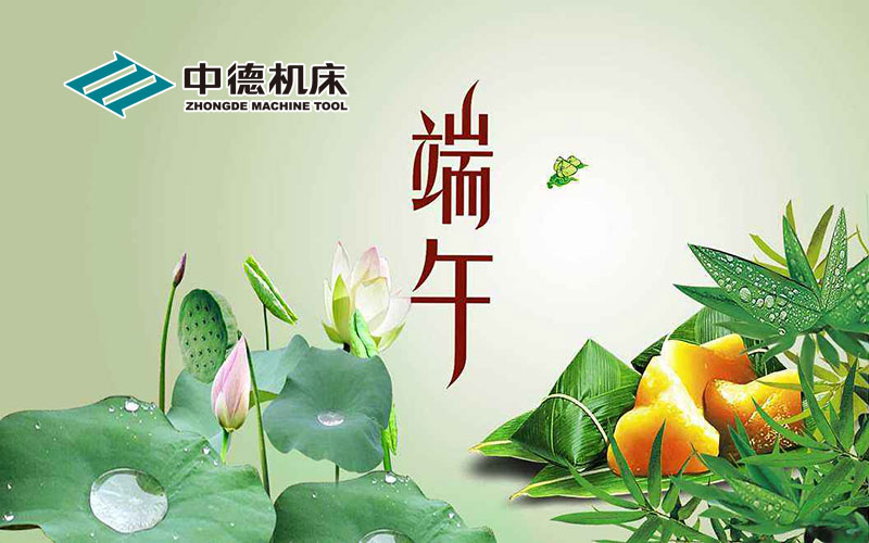 J9九游会祝大家端午节快乐