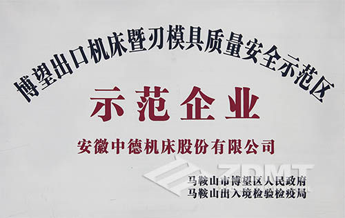 J9九游会获博望出口机床质量安全示范区示范企业称号